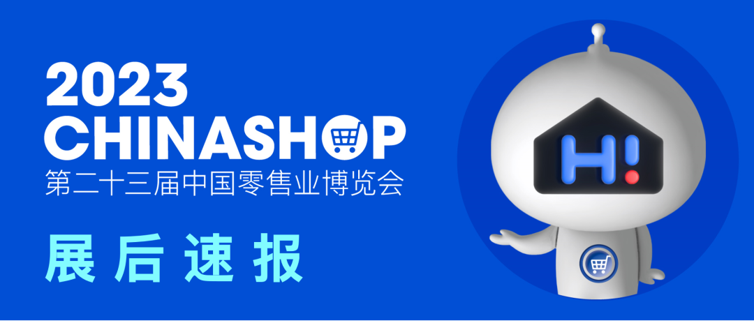 2023CHINASHOP展后速报！2024上海再相约