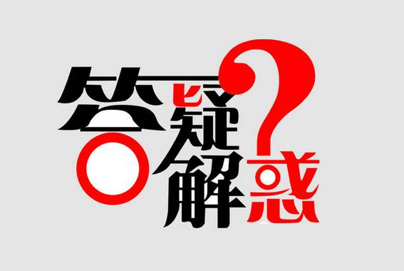 非正常关机设备开不了机了？