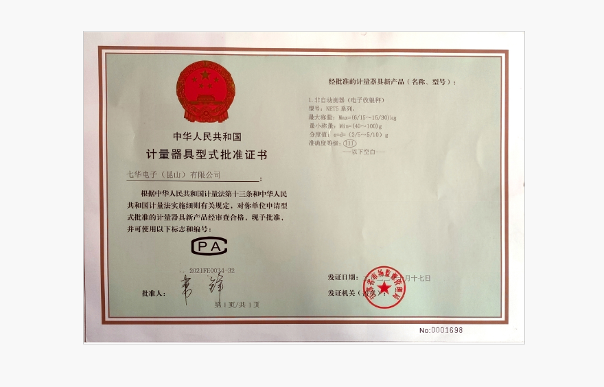 型式批准证书